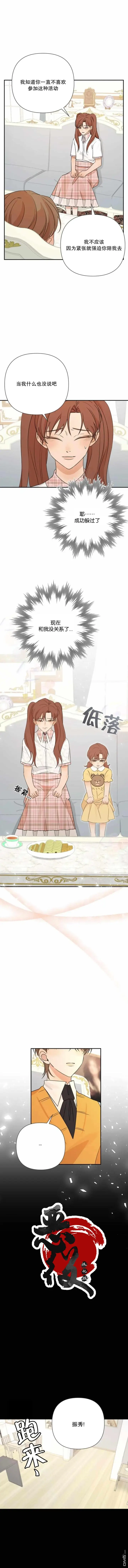 《穿进妹妹的乙女游戏》第11话图4