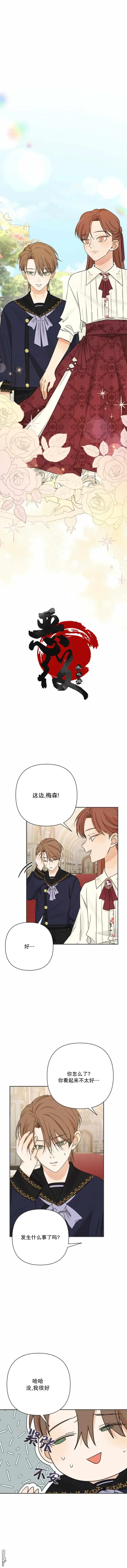 《穿进妹妹的乙女游戏》第11话图8