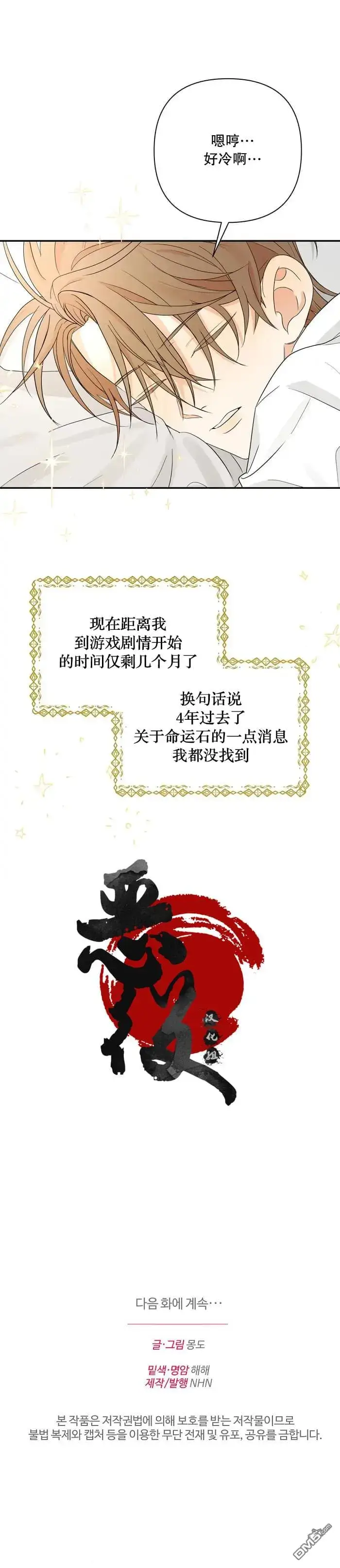 《穿进妹妹的乙女游戏》第13话图11