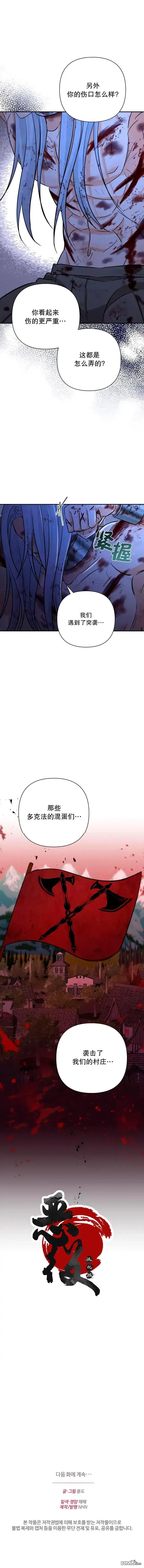 漫画《穿进妹妹的乙女游戏》第20话第7张图
