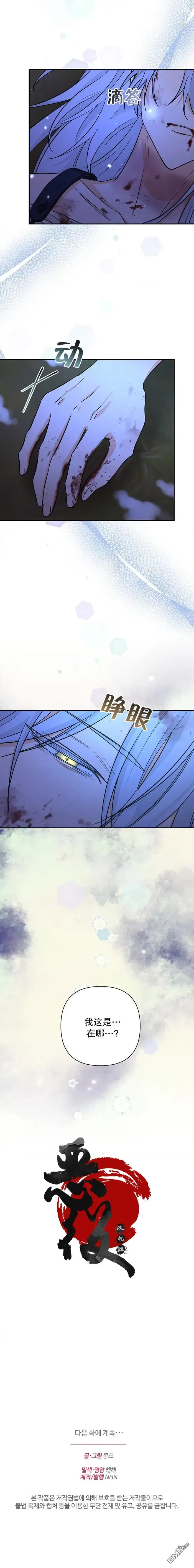 《穿进妹妹的乙女游戏》第27话图7