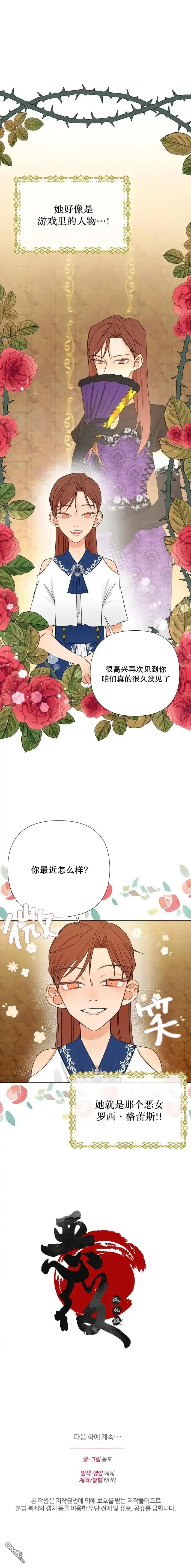 《穿进妹妹的乙女游戏》第3话图10