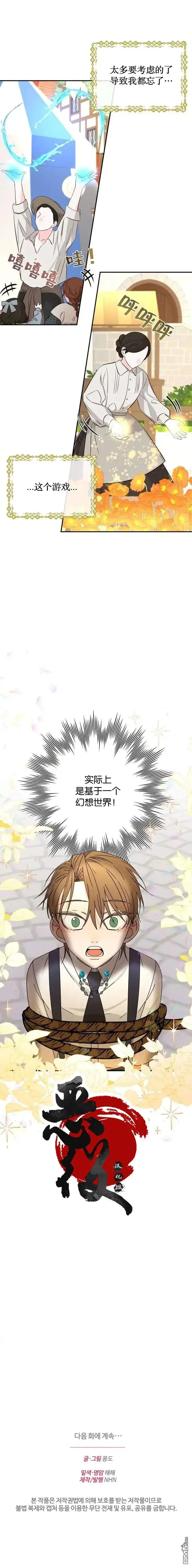 《穿进妹妹的乙女游戏》第4话图10
