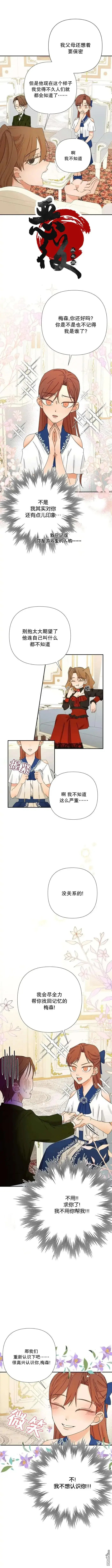 《穿进妹妹的乙女游戏》第4话图5