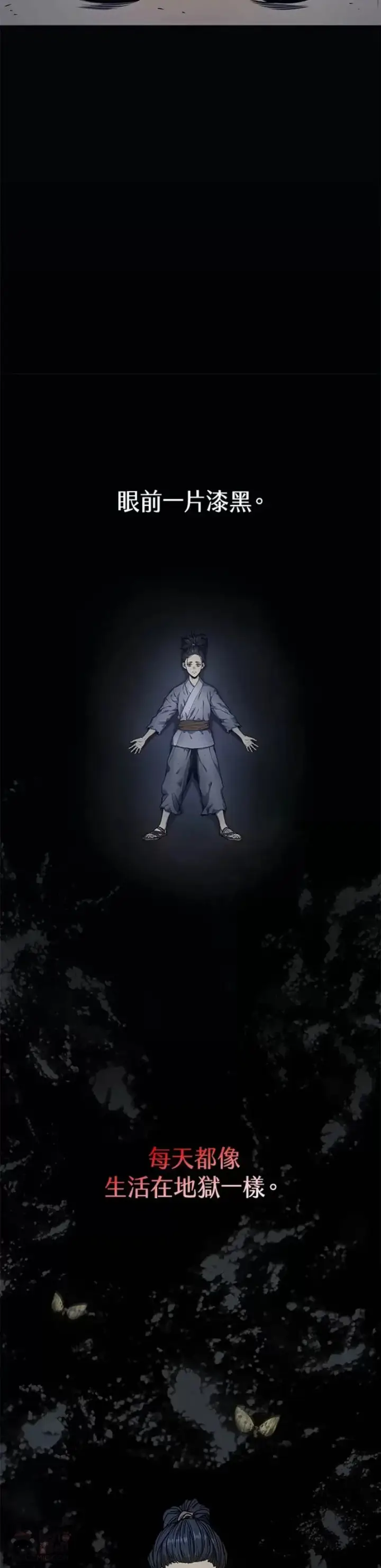 《死神漂月》序章图12