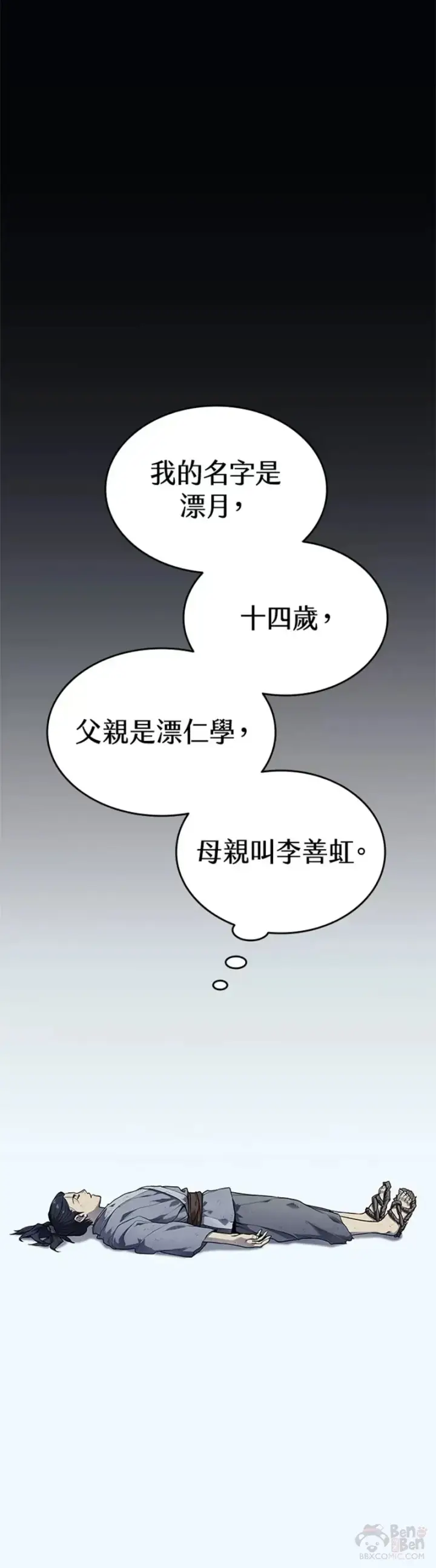 《死神漂月》第01话图21