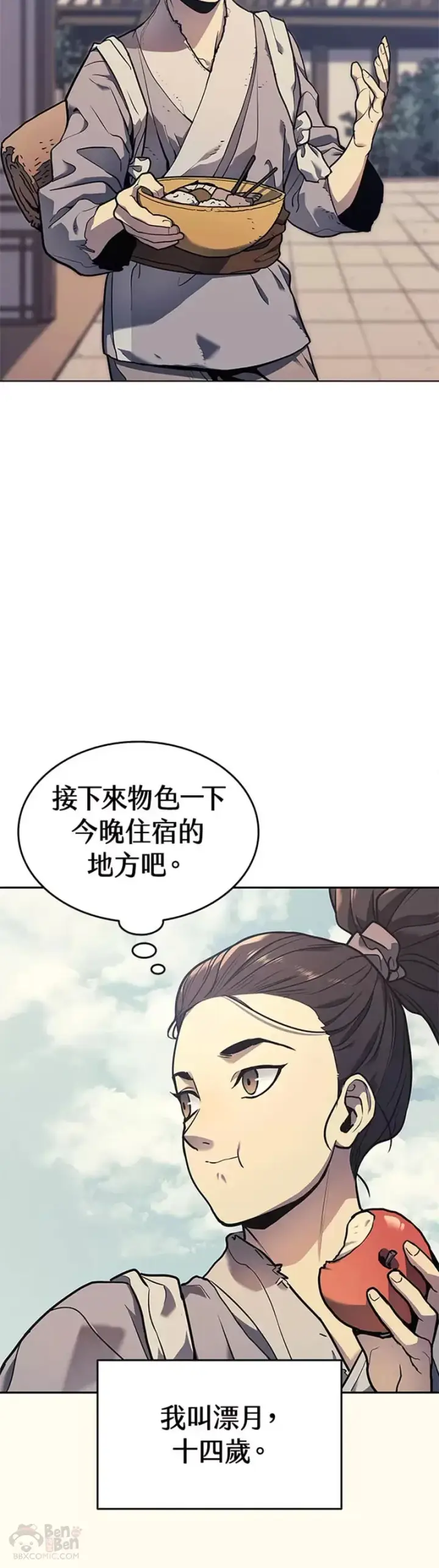 《死神漂月》第01话图3