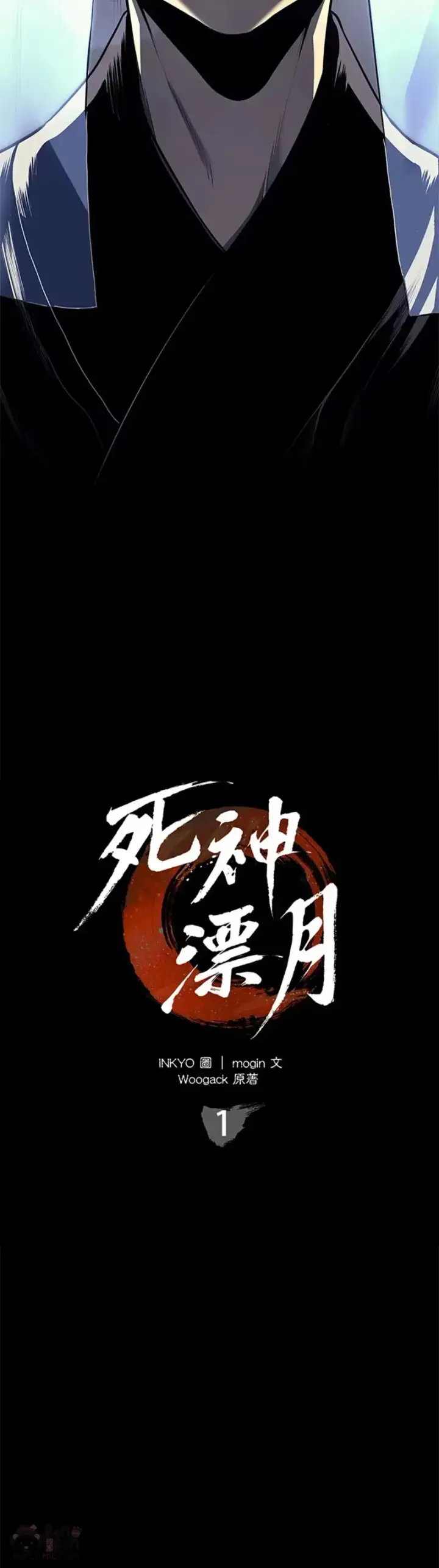 《死神漂月》第01话图8