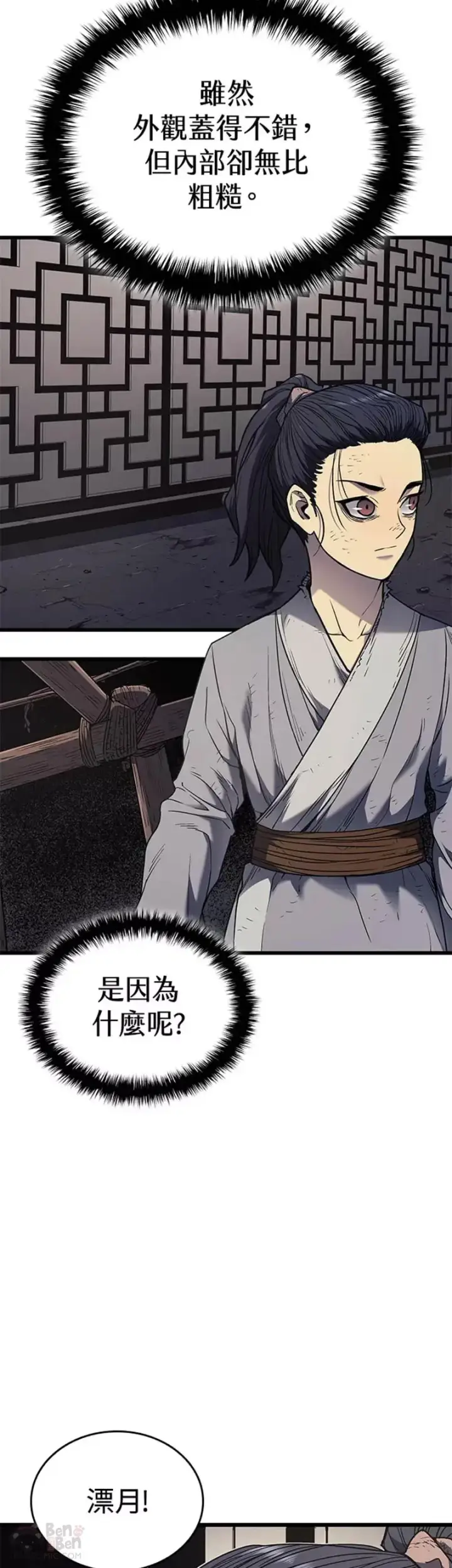 《死神漂月》第04话图32