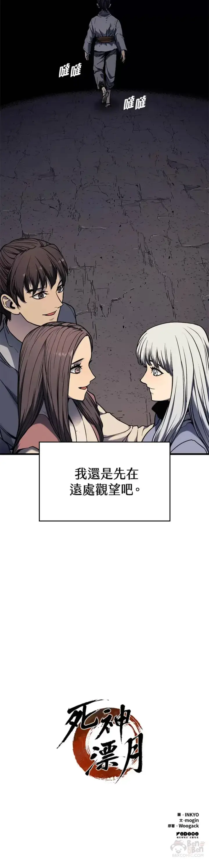 《死神漂月》第04话图50