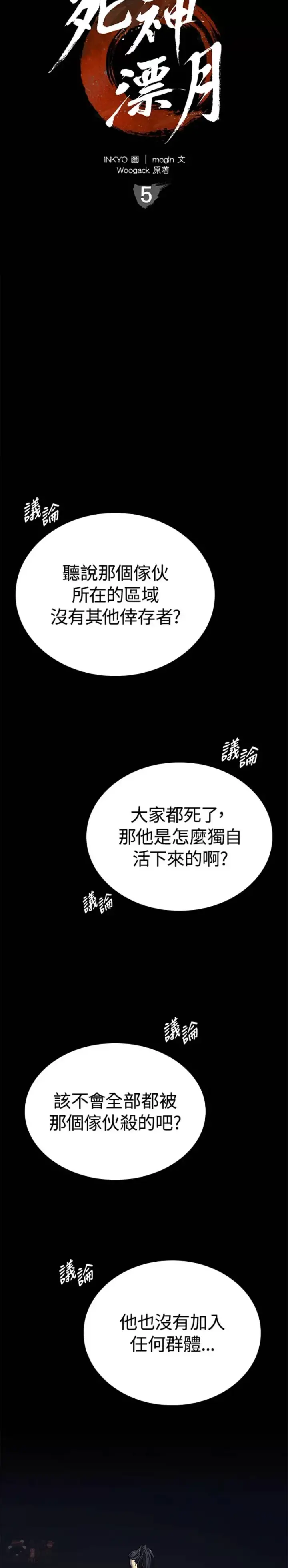 《死神漂月》第05话图4