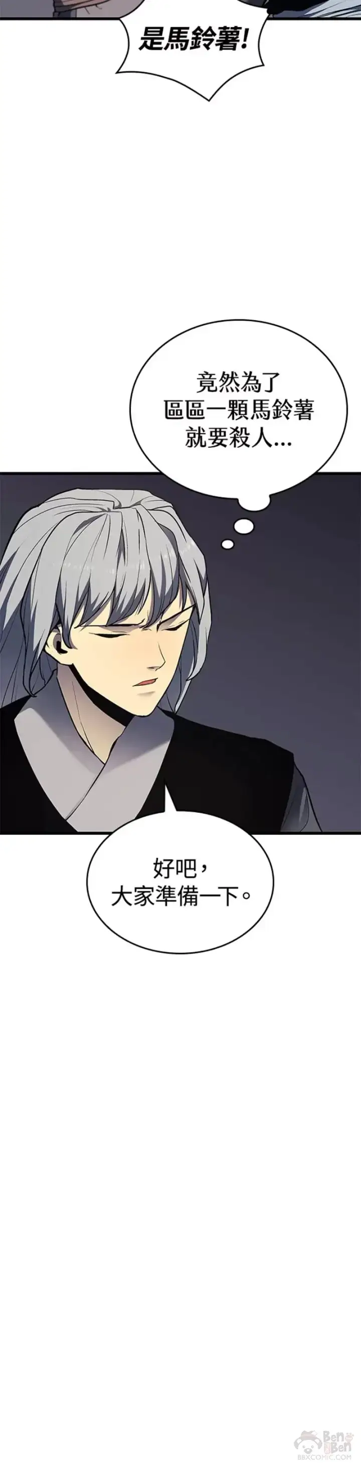 《死神漂月》第07话图15