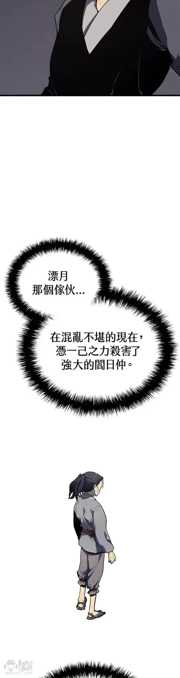 《死神漂月》第07话图9