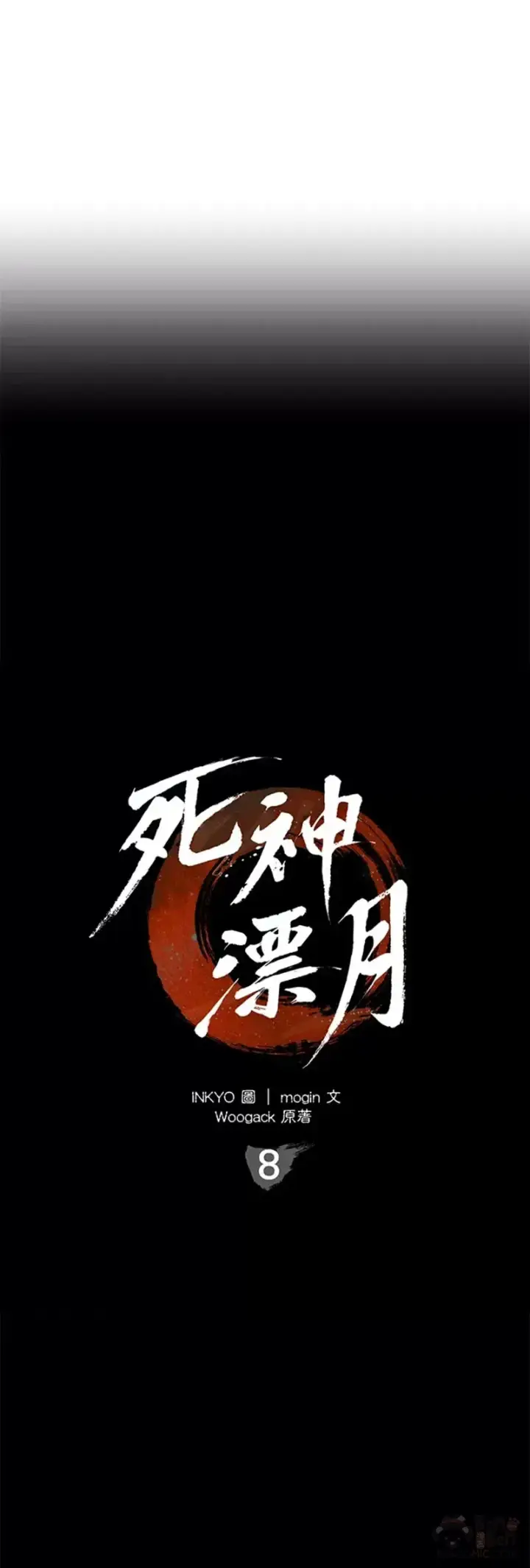 《死神漂月》第08话图10