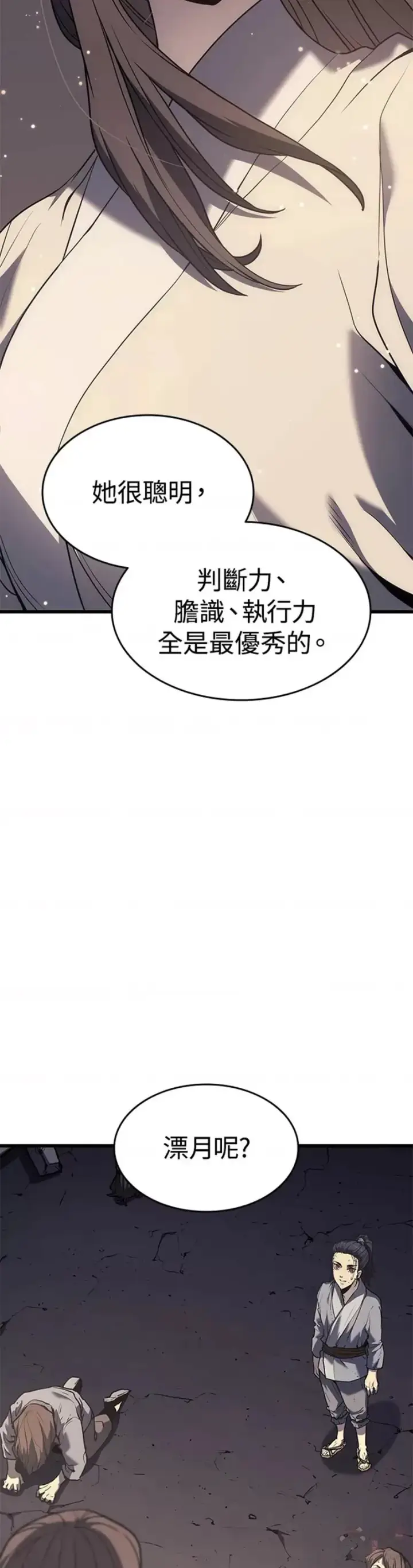 《死神漂月》第09话图9