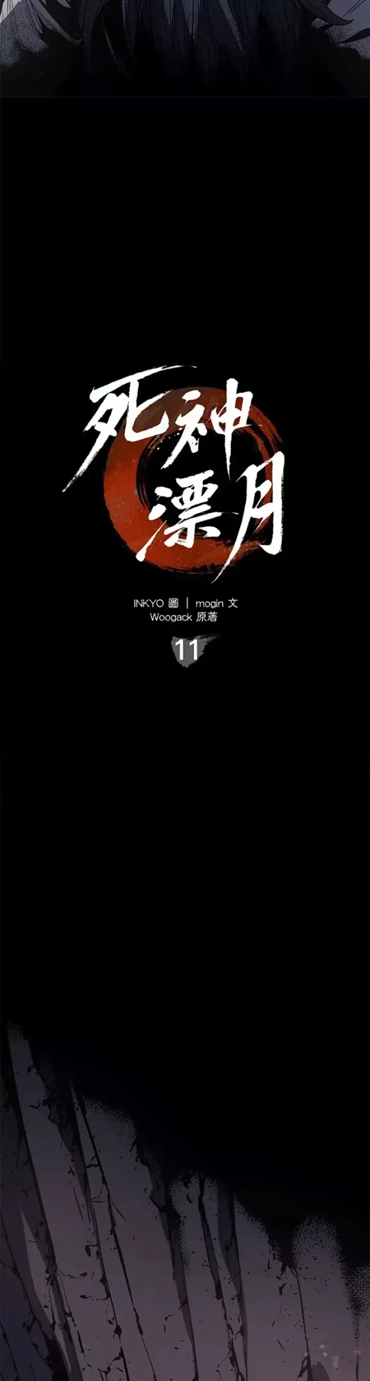 《死神漂月》第11话图30