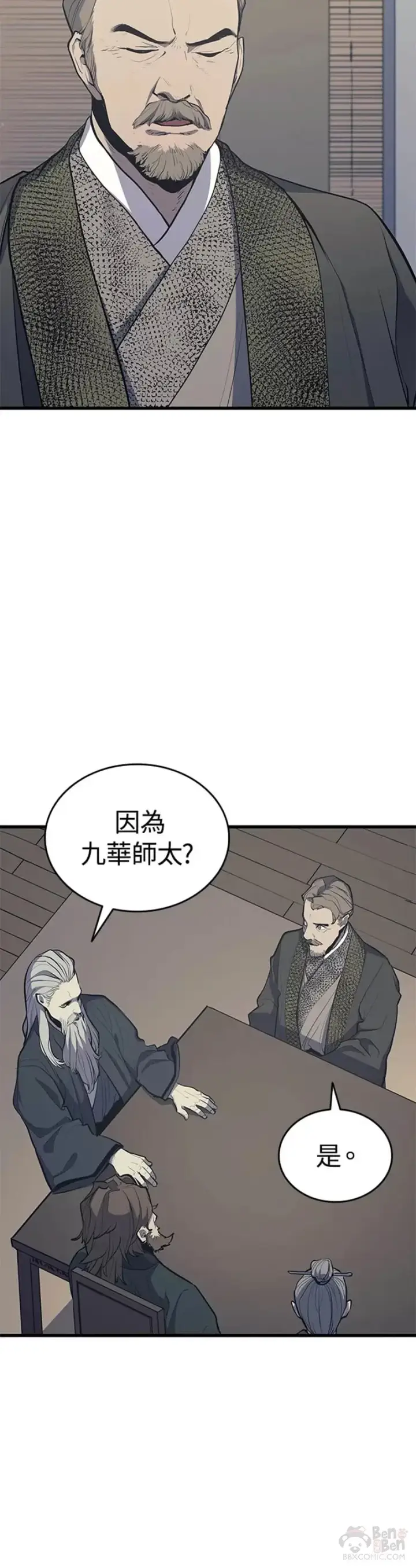 《死神漂月》第20话图11