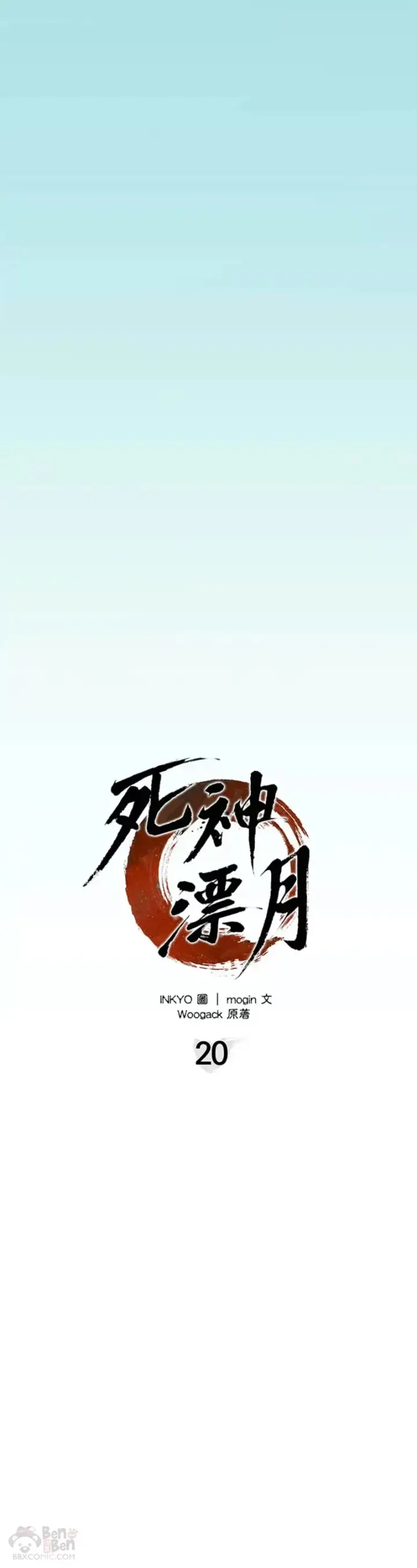 《死神漂月》第20话图15
