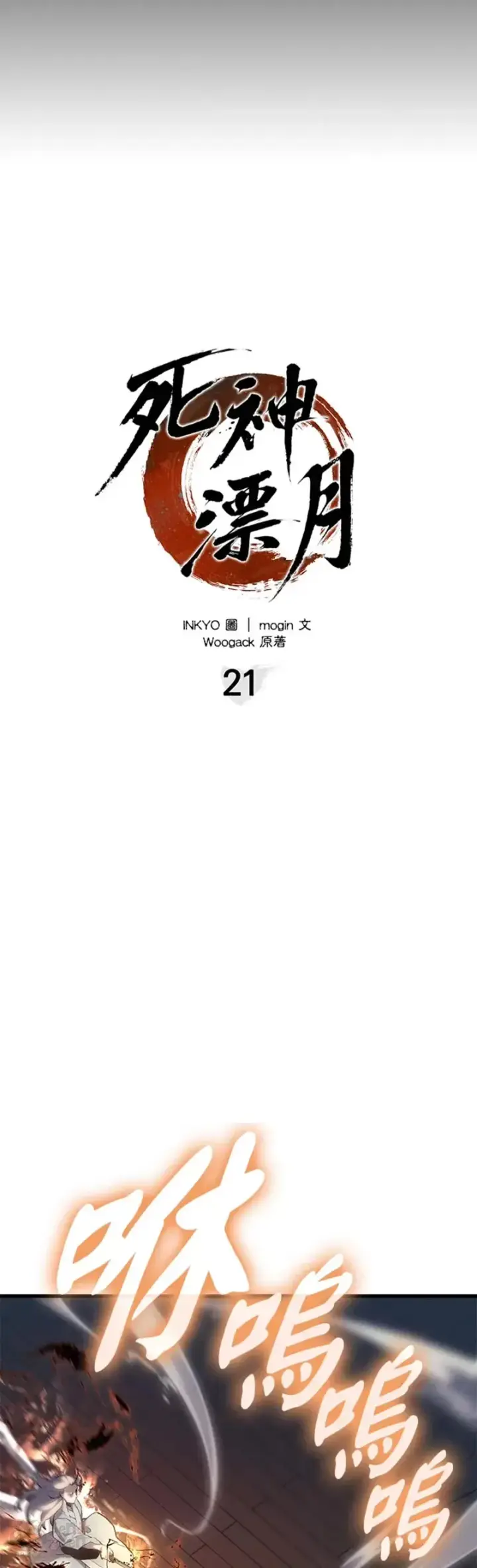 《死神漂月》第21话图14