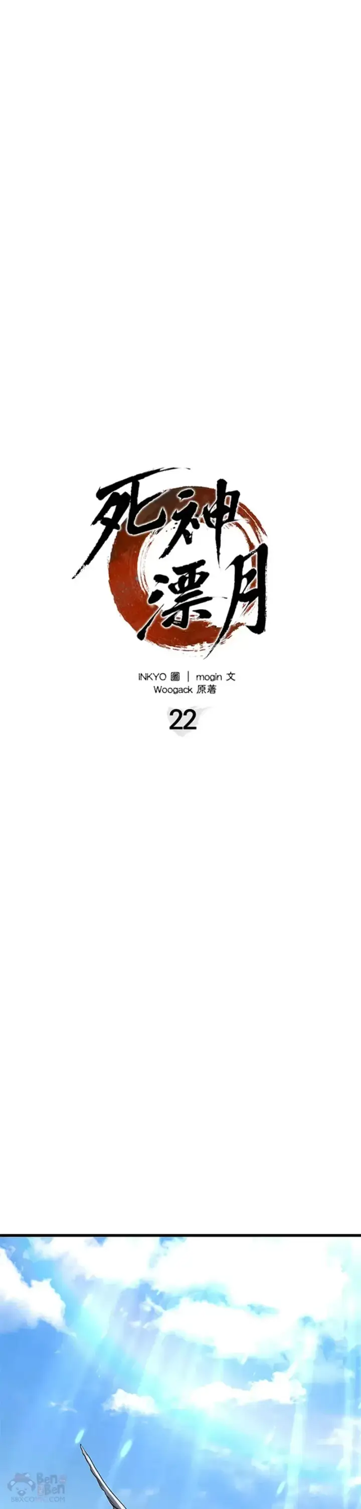 《死神漂月》第22话图38