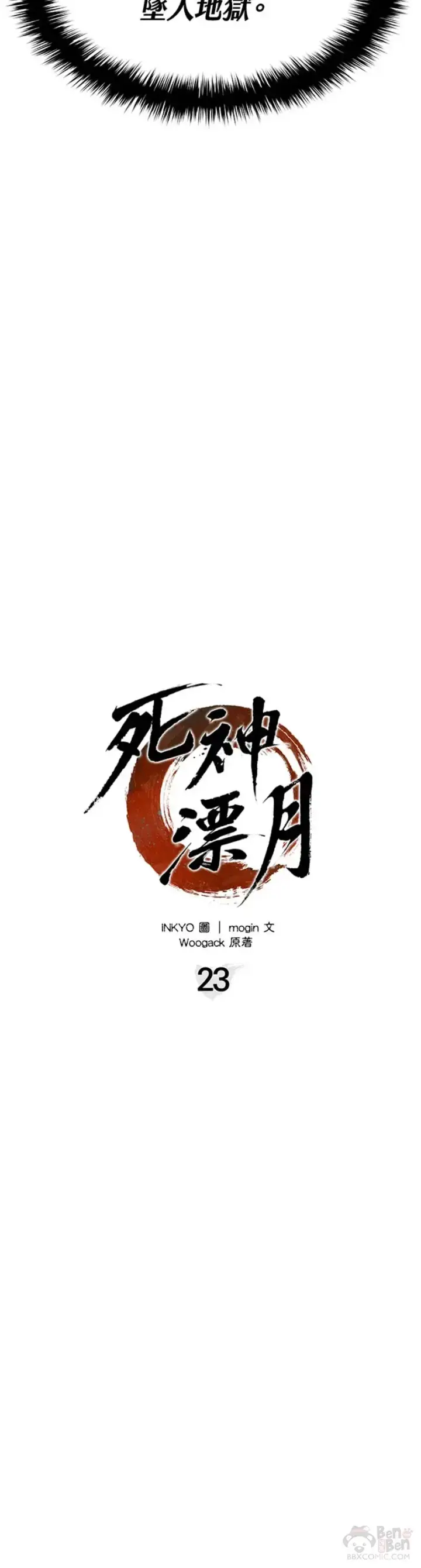 《死神漂月》第23话图30