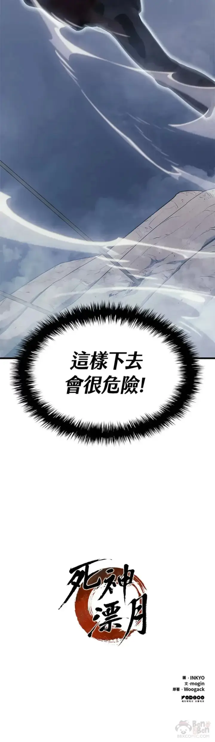 《死神漂月》第23话图65