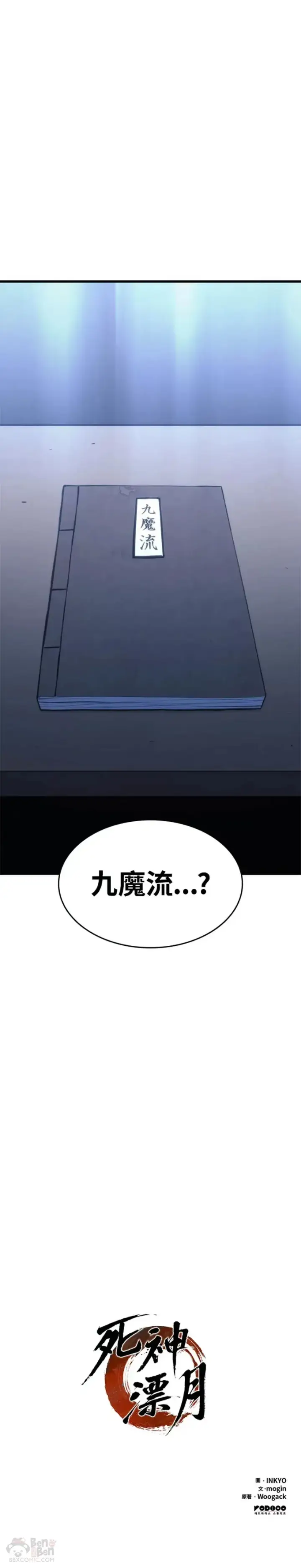 漫画《死神漂月》第24话第85张图