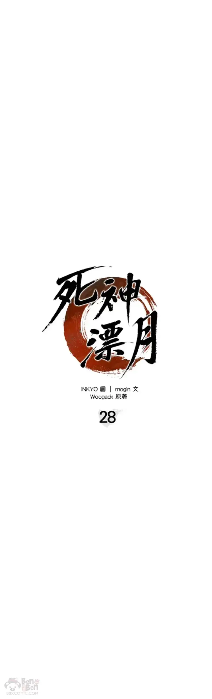 《死神漂月》第28话图10