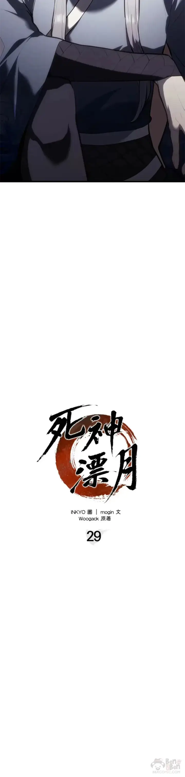 《死神漂月》第29话图35