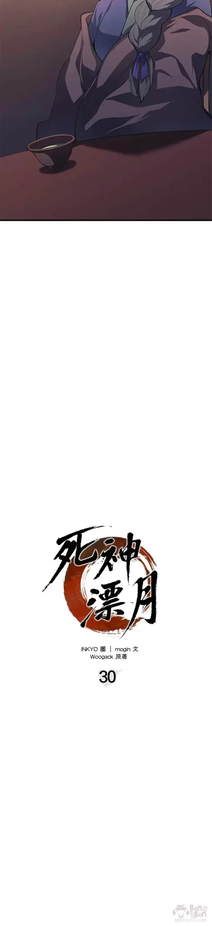 漫画《死神漂月》第30话第25张图
