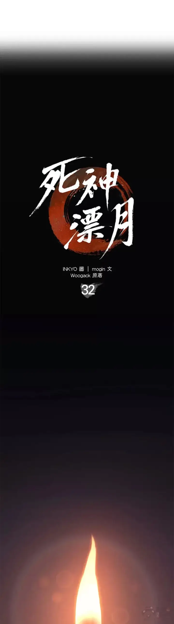 《死神漂月》第32话图66