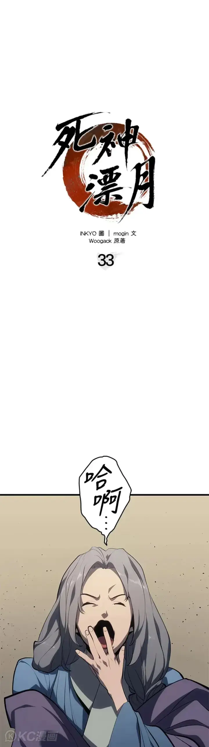 漫画《死神漂月》第33话第36张图