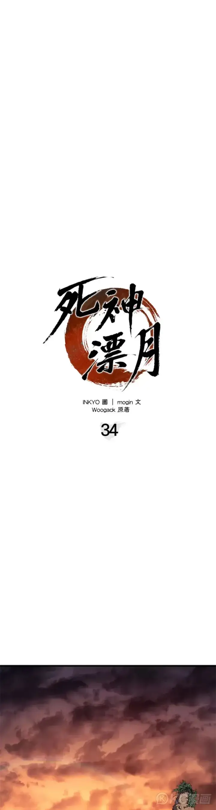 漫画《死神漂月》第34话第24张图