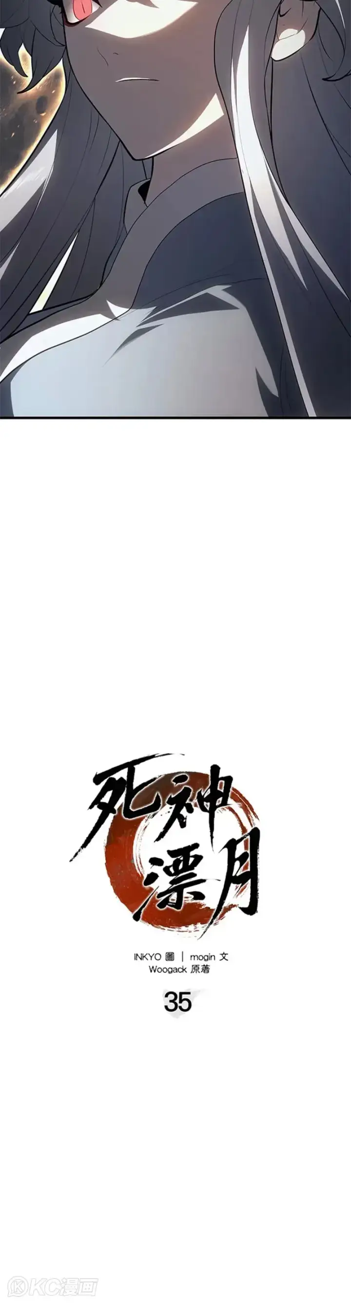 漫画《死神漂月》第35话第31张图