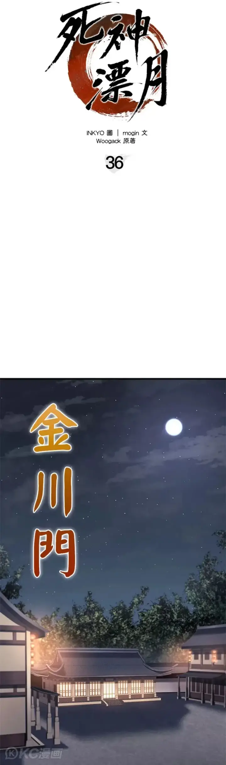 漫画《死神漂月》第36话第39张图