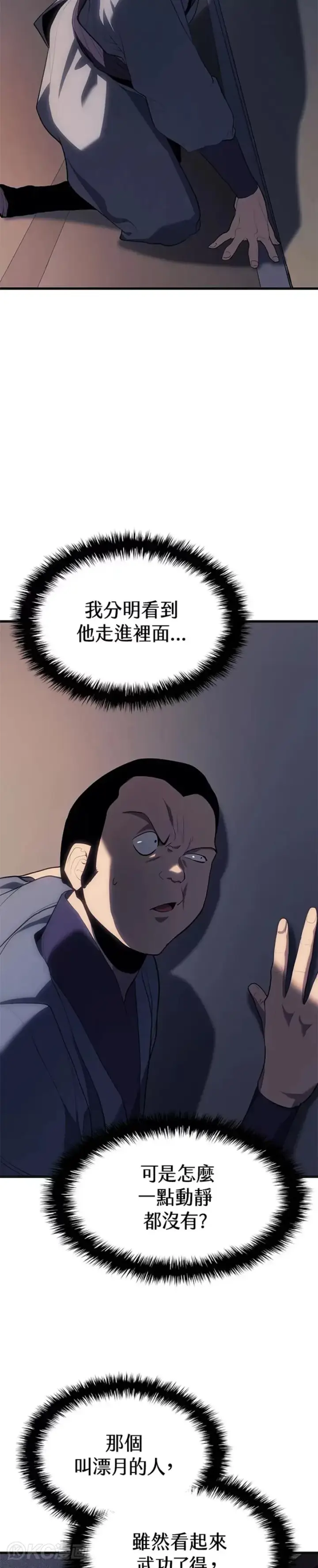 漫画《死神漂月》第36话第52张图