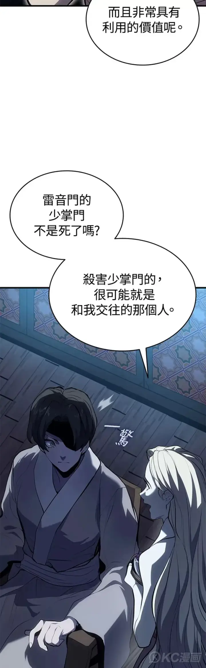 漫画《死神漂月》第37话第15张图