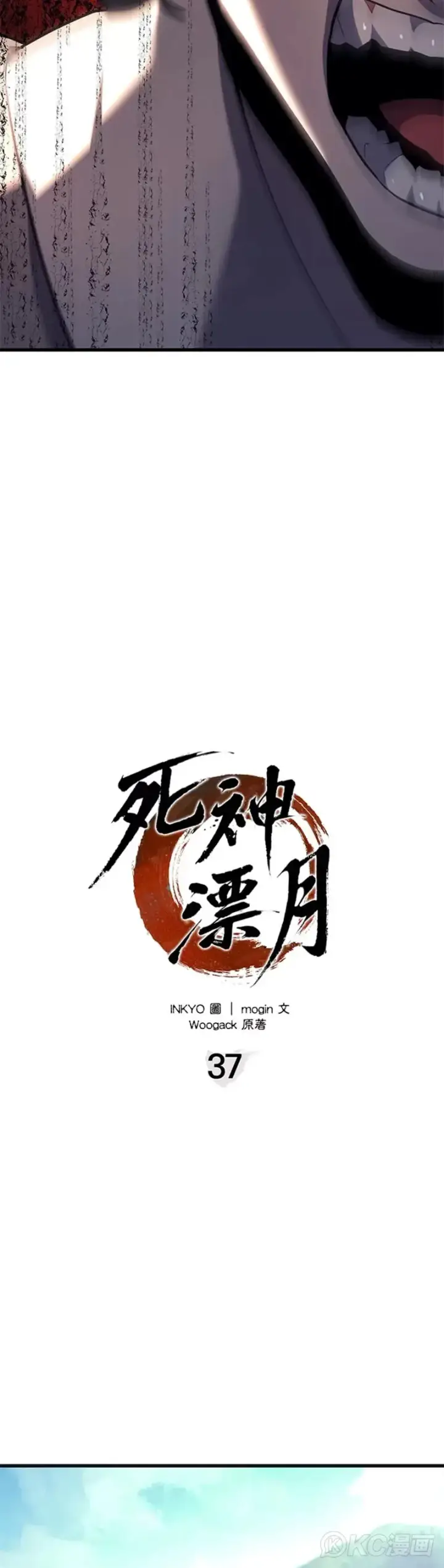 漫画《死神漂月》第37话第25张图