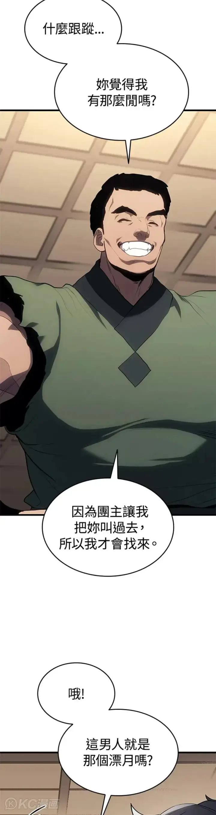 漫画《死神漂月》第38话第18张图