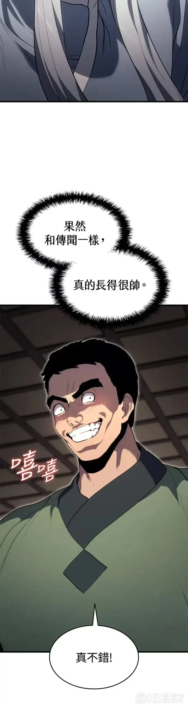 漫画《死神漂月》第38话第20张图