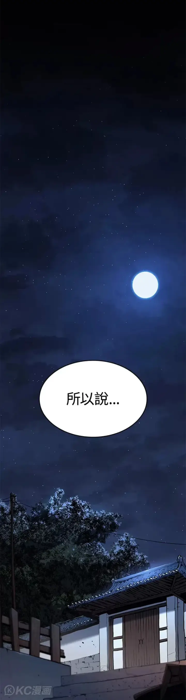 漫画《死神漂月》第38话第71张图