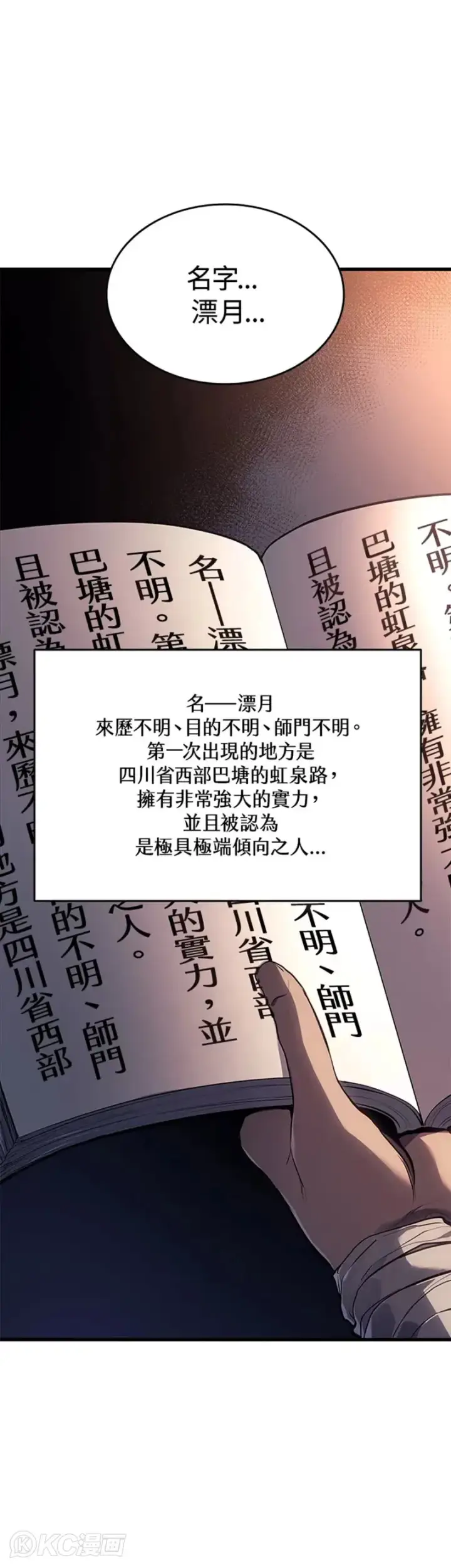 漫画《死神漂月》第39话第11张图