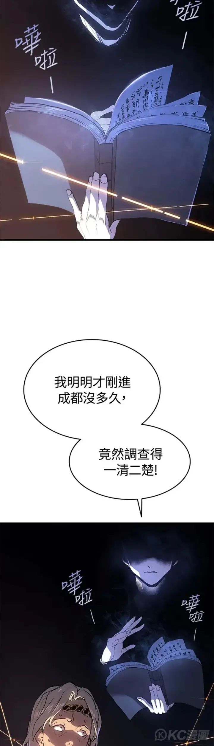 漫画《死神漂月》第39话第18张图