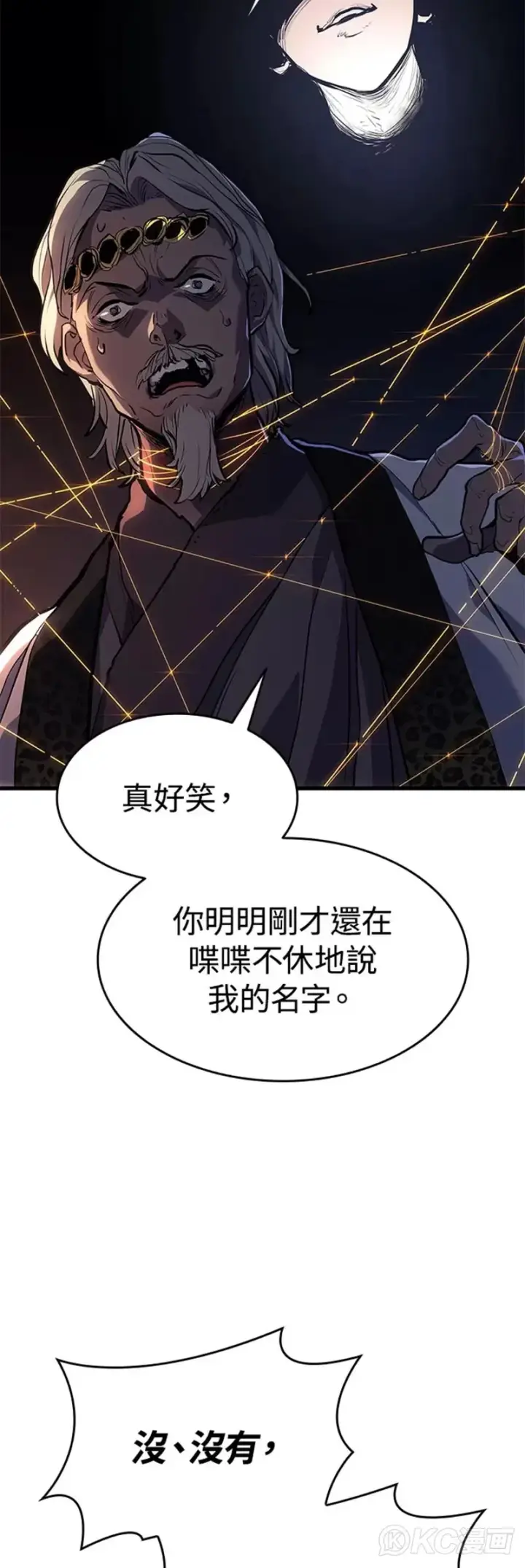 漫画《死神漂月》第39话第25张图