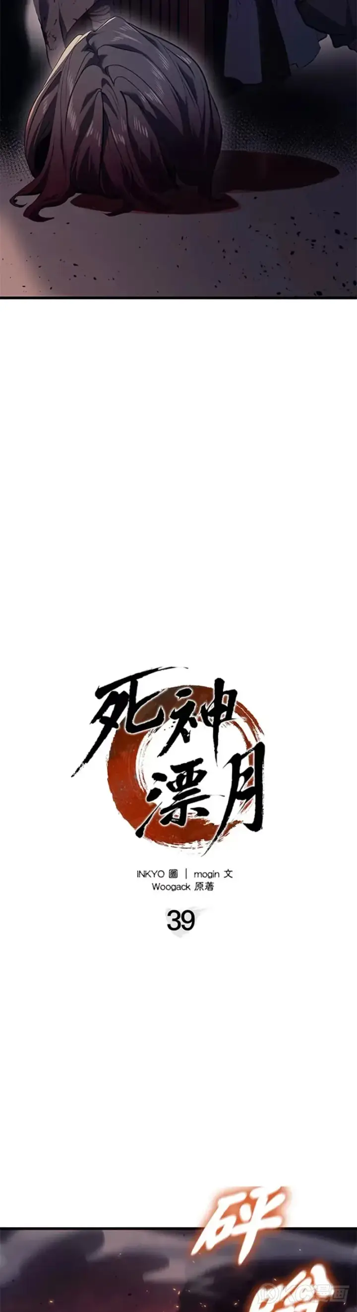 漫画《死神漂月》第39话第36张图
