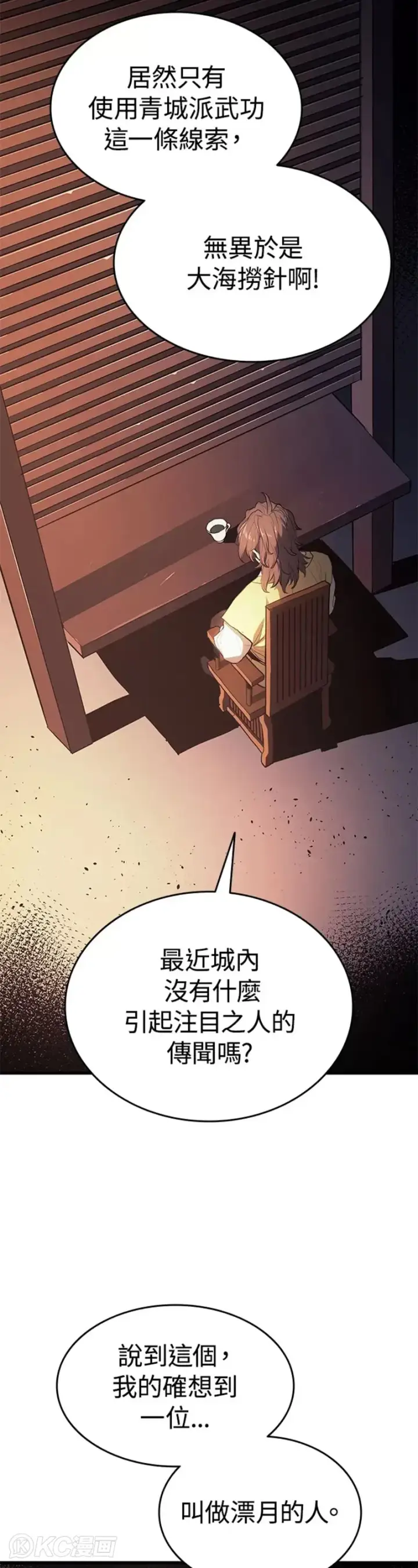 漫画《死神漂月》第39话第4张图