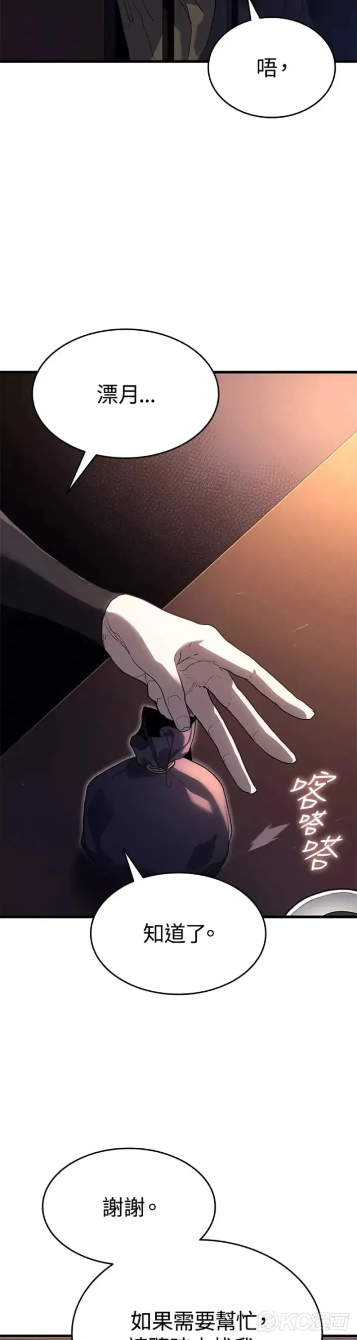 漫画《死神漂月》第39话第8张图