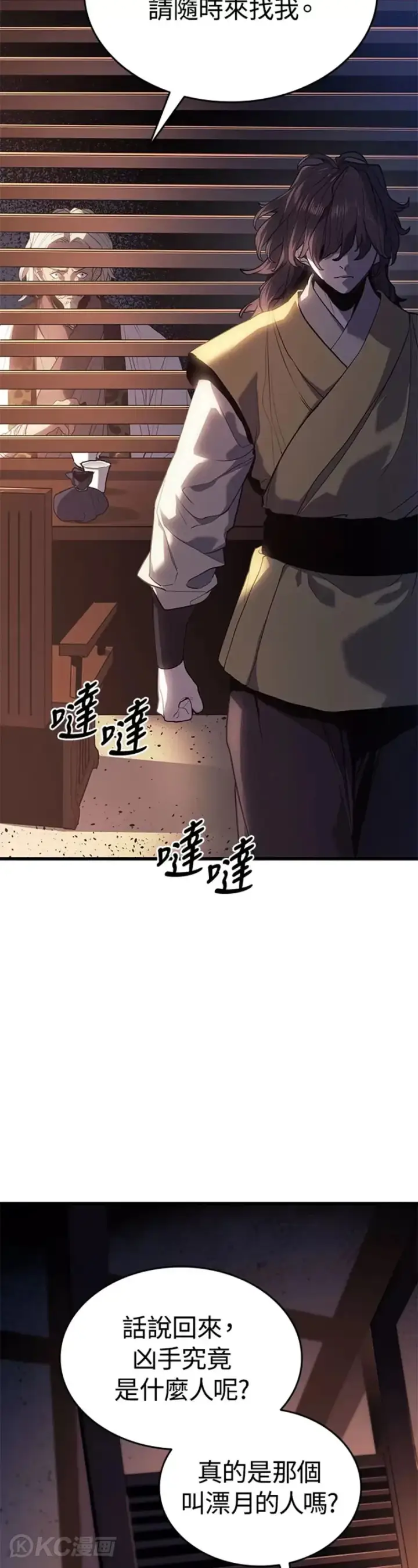 漫画《死神漂月》第39话第9张图