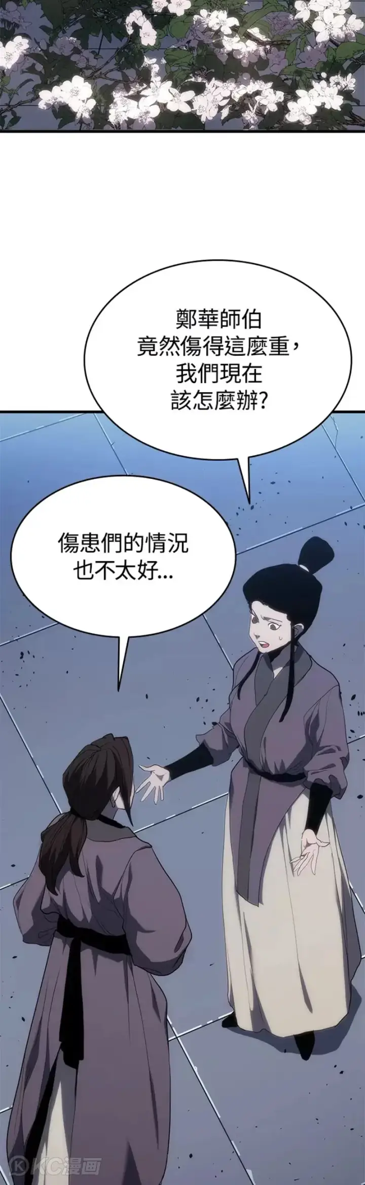 漫画《死神漂月》第41话第12张图