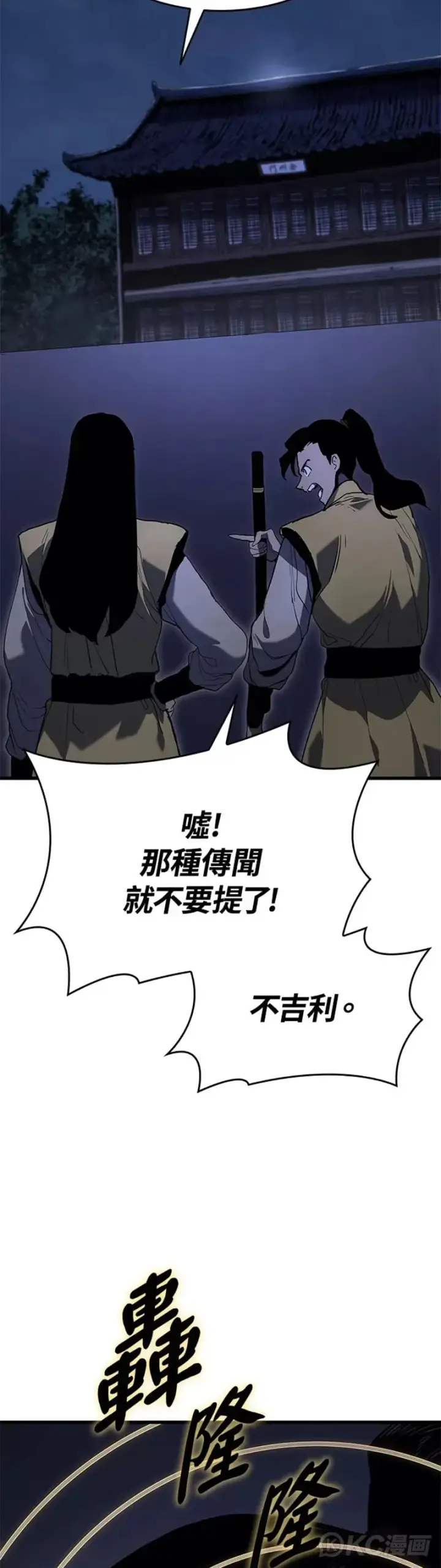 漫画《死神漂月》第42话第13张图